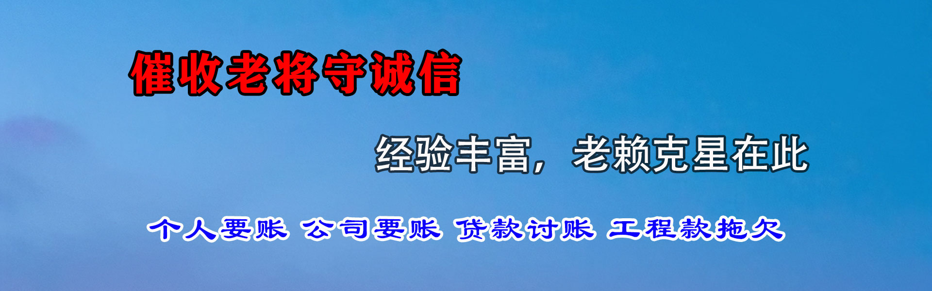 梅江收账公司