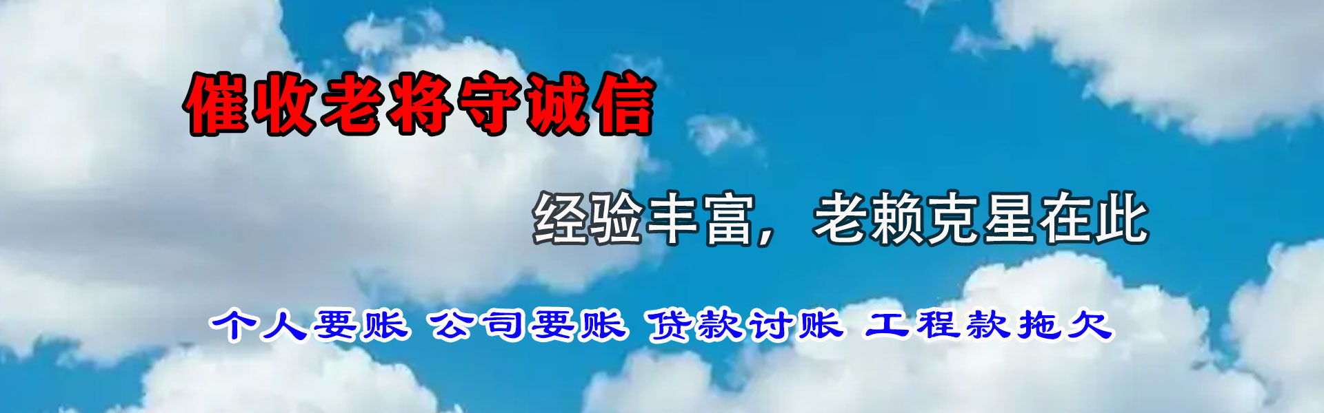 梅江收账公司